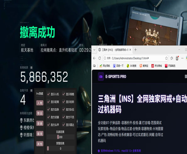 三角洲器灵辅助设置软件效果